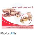 پازل چوبی 3 بعدی کامیون مزرعه