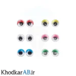 چشم-عروسکی-رنگی-6-جفتی-قطر-8-میلیمتر