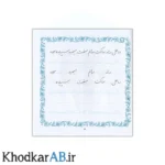 کتاب-خوشنویسی-رضا-تبریزی