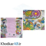 کتاب رنگ آمیزی بزرگسالان طرح آرامش و تمرکز انتشارات جواهری