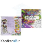 کتاب رنگ آمیزی بزرگسالان طرح جنگل اسرار آمیز انتشارات جواهری