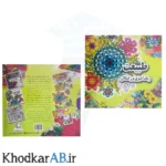 کتاب رنگ آمیزی بزرگسالان طرح طبیعت انتشارات جواهری