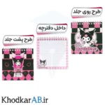 دفترچه یادداشت سیمی کرومی 10 در 10 سانتی متر داخل طرحدار مدل کرومی روی صندلی