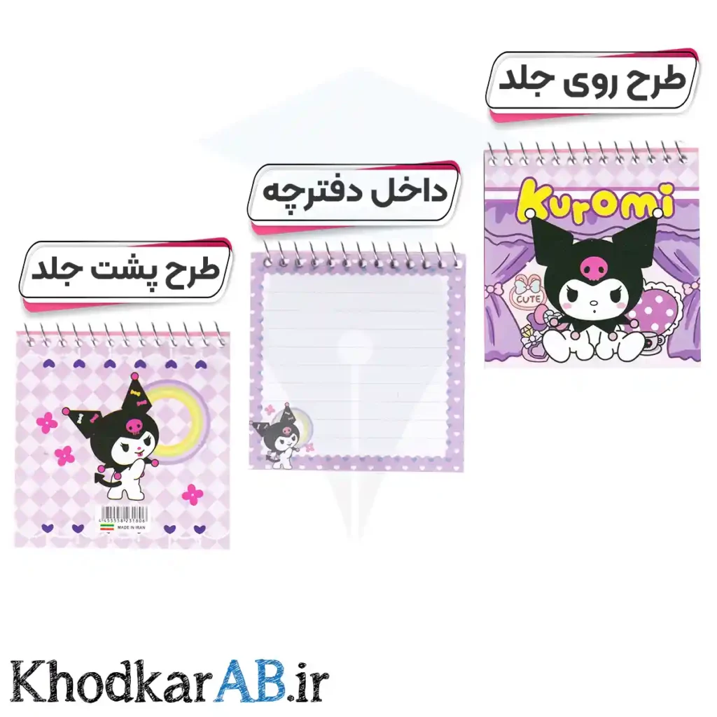 دفترچه یادداشت سیمی کرومی 10 در 10 سانتی متر داخل طرحدار مدل کرومی کیوت