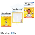 دفترچه یادداشت سیمی کیمدی 10 در 10 سانتی متر داخل طرحدار مدل امباپه