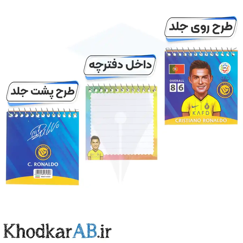 دفترچه یادداشت سیمی کیمدی 10 در 10 سانتی متر داخل طرحدار مدل رونالدو