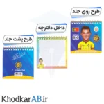 دفترچه یادداشت سیمی کیمدی 10 در 10 سانتی متر داخل طرحدار مدل رونالدو