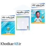 دفترچه یادداشت سیمی کیمدی 10 در 10 سانتی متر داخل طرحدار مدل لیونل مسی آبی