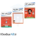 دفترچه یادداشت سیمی کیمدی 10 در 10 سانتی متر داخل طرحدار مدل محمد صلاح