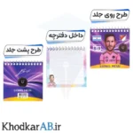 دفترچه یادداشت سیمی کیمدی 10 در 10 سانتی متر داخل طرحدار مدل مسی بنفش