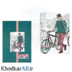 دفتر خطدار منگنه ای 80 برگ دولتی طرح مدرن دوچرخه