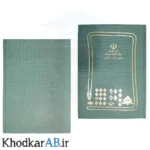 دفتر حضور غیاب کلاس سایز بزرگ رحلی رنگ سبز