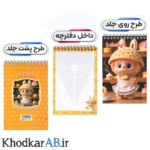 دفترچه یادداشت سیمی لبوبو 50 برگ طرح لبوبو سرآشپز
