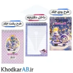دفترچه یادداشت سیمی کرومی 50 برگ طرح کرومی در کریسمس