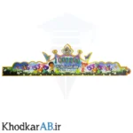 تاج آماده جشن میلیون