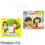 دفتر تمرین لوحه نویسی مخصوص مهد کودک