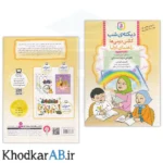 کتاب دیکته شب کلاس دومی ها راهنمای اولیا