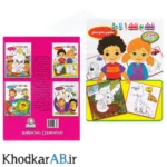 کتاب نقطه به نقطه وصل کن1 تا 50