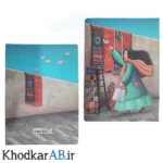 کلاسور کلاسیک با برگه یدک تات طرح دختر در خیابان
