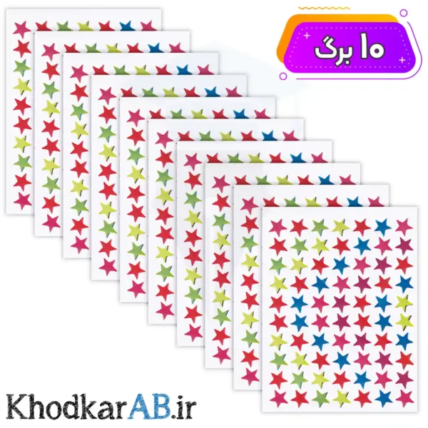 برچسب ستاره رنگی بسته 10 برگ