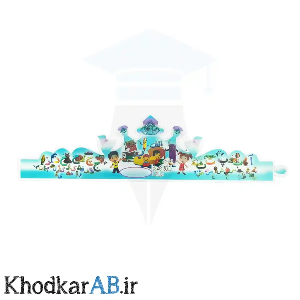 تاج آماده جشن نشانه ها