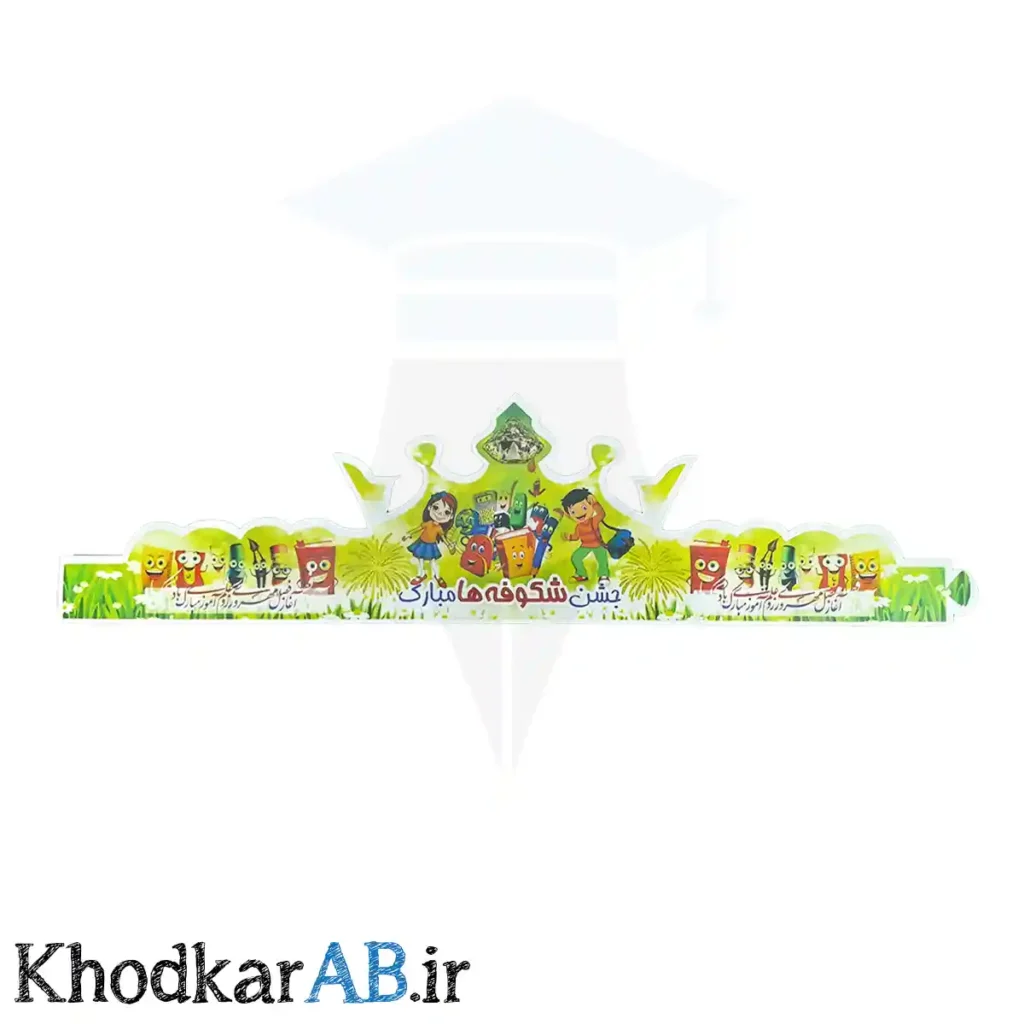 تاج جشن شکوفه ها
