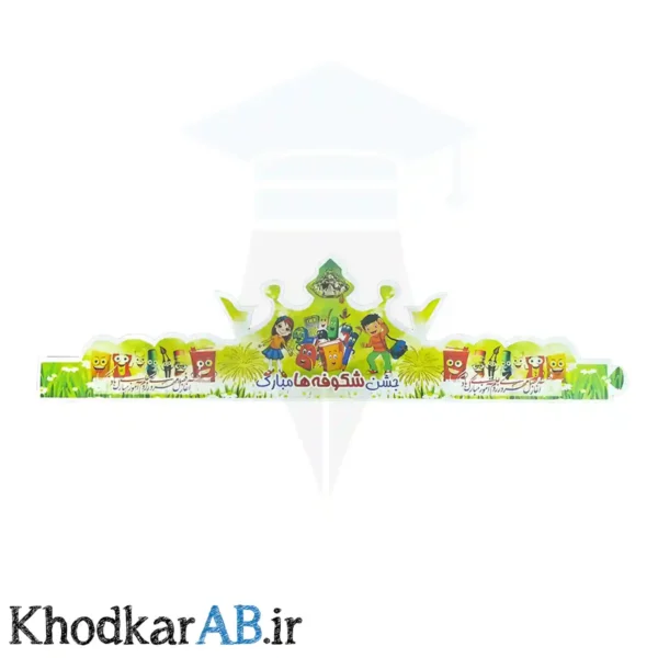 تاج جشن شکوفه ها