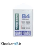 جاکارتی طلقی شفاف عمودی سایز B4