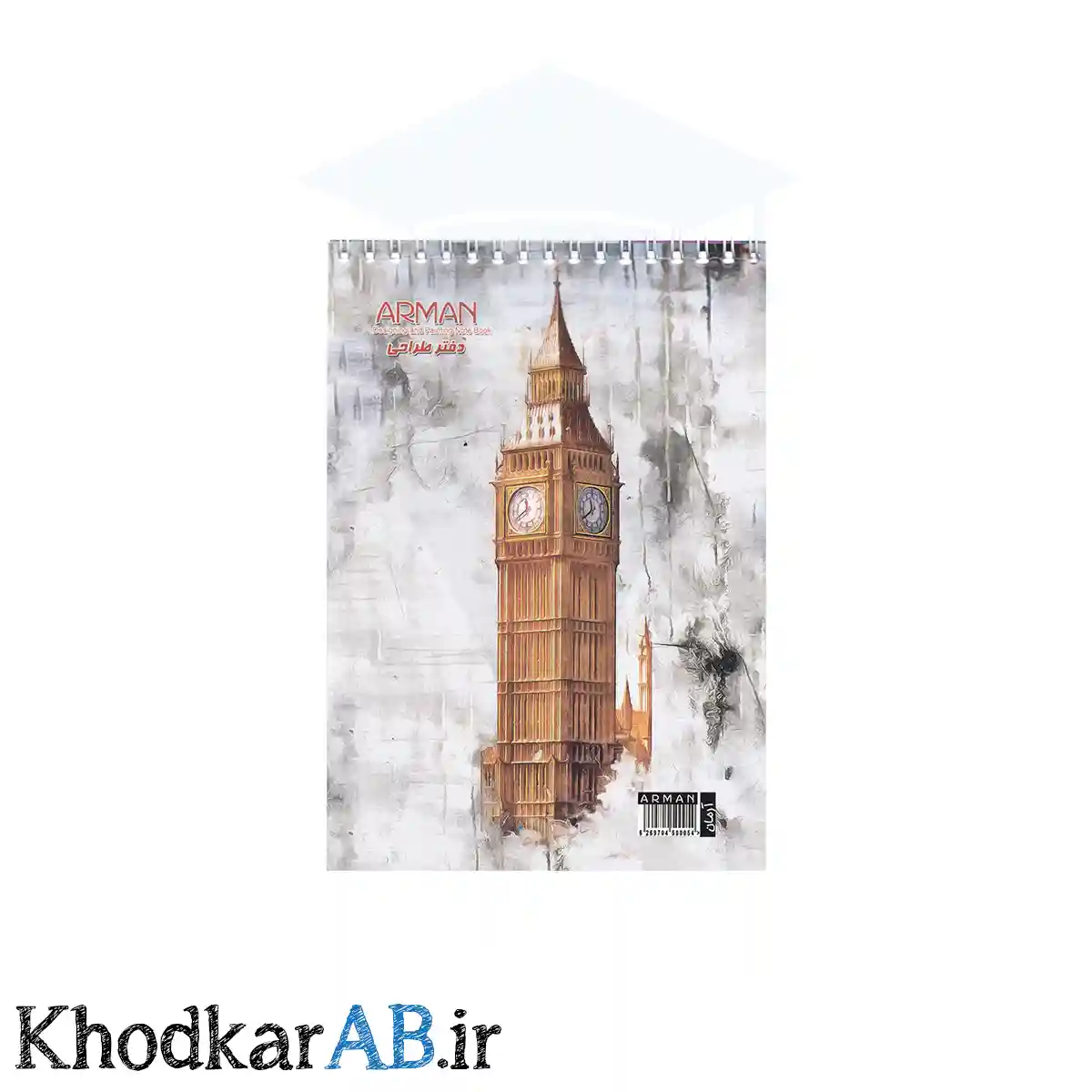 دفتر طراحی سیمی بالا بازشو آرمان سایز ب5 طرح برج ساعت دفتر طراحی سیمی بالا بازشو آرمان سایز ب5 طرح برج ساعت
