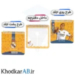 دفترچه یادداشت سیمی 80 برگ فانتزی طرح رئال مادرید