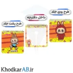 دفترچه یادداشت سیمی 80 برگ فانتزی طرح لبوبو زرد