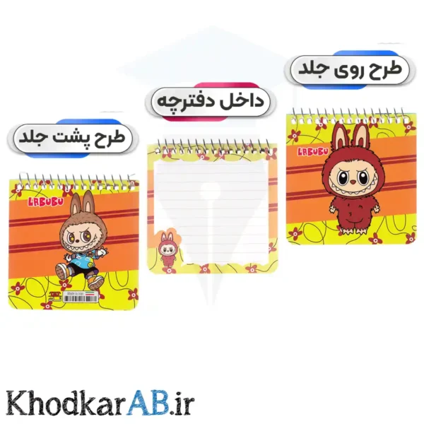 دفترچه یادداشت سیمی 80 برگ فانتزی طرح لبوبو زرد