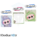 دفترچه یادداشت سیمی 80 برگ فانتزی طرح لبوبو سبز