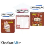 دفترچه یادداشت سیمی 80 برگ فانتزی طرح لبوبو قهوه ای