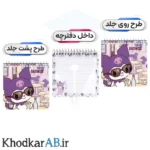 دفترچه یادداشت سیمی 80 برگ فانتزی طرح کرومی