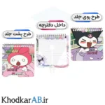 دفترچه یادداشت سیمی 80 برگ فانتزی طرح کرومی و ملودی