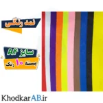 نمد سایز آ4 بسته 10 رنگ