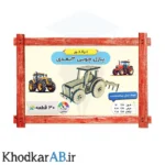 پازل چوبی 3 بعدی مدل تراکتور