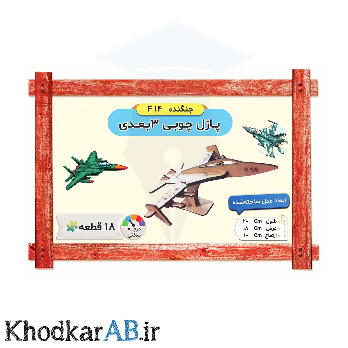 پازل چوبی 3 بعدی مدل جنگنده اف14 پازل چوبی 3 بعدی مدل جنگنده اف14