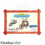 پازل چوبی 3 بعدی مدل دوچرخه