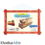 پازل چوبی 3 بعدی مدل قطار ریلی