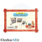 پازل چوبی 3 بعدی مدل لوازم خانگی