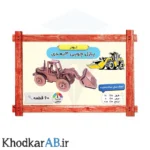 پازل چوبی 3 بعدی مدل لودر