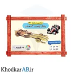 پازل چوبی 3 بعدی مدل ماشین مسابقه فرمول1