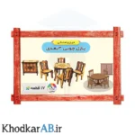 پازل چوبی 3 بعدی مدل میز و صندلی