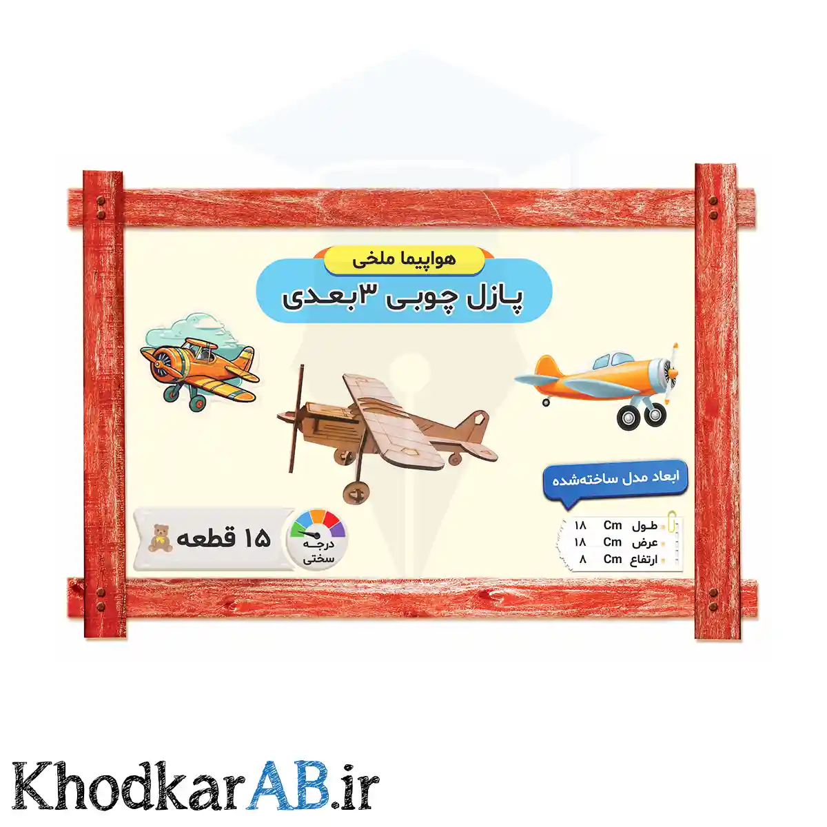 پازل چوبی 3 بعدی مدل هواپیما ملخی پازل چوبی 3 بعدی مدل هواپیما ملخی