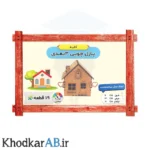 پازل چوبی 3 بعدی مدل کلبه