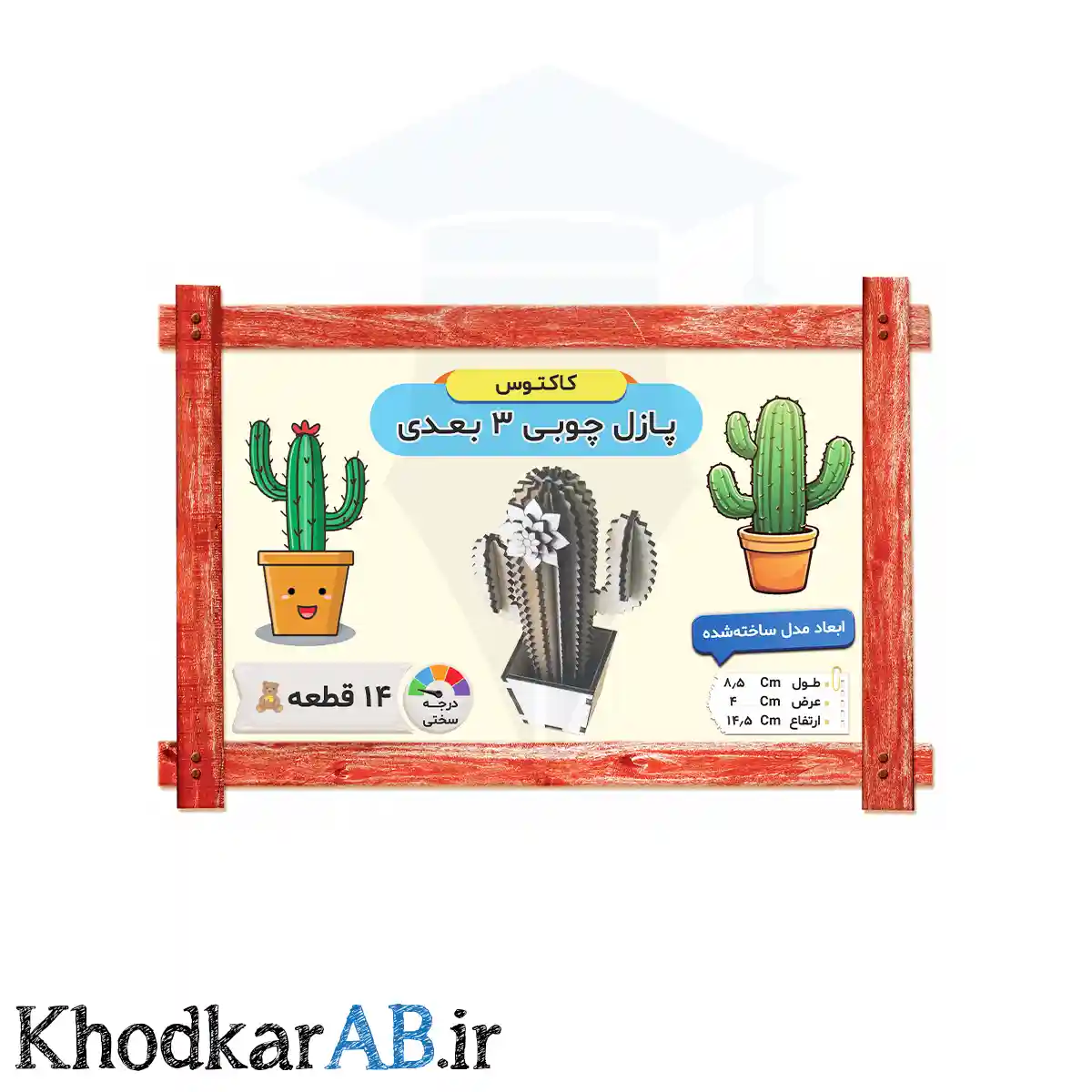 پازل-چوبی-3-بعدی-کاکتوس پازل-چوبی-3-بعدی-کاکتوس