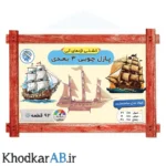 پازل چوبی 3 بعدی کشتی اژدهای آبی