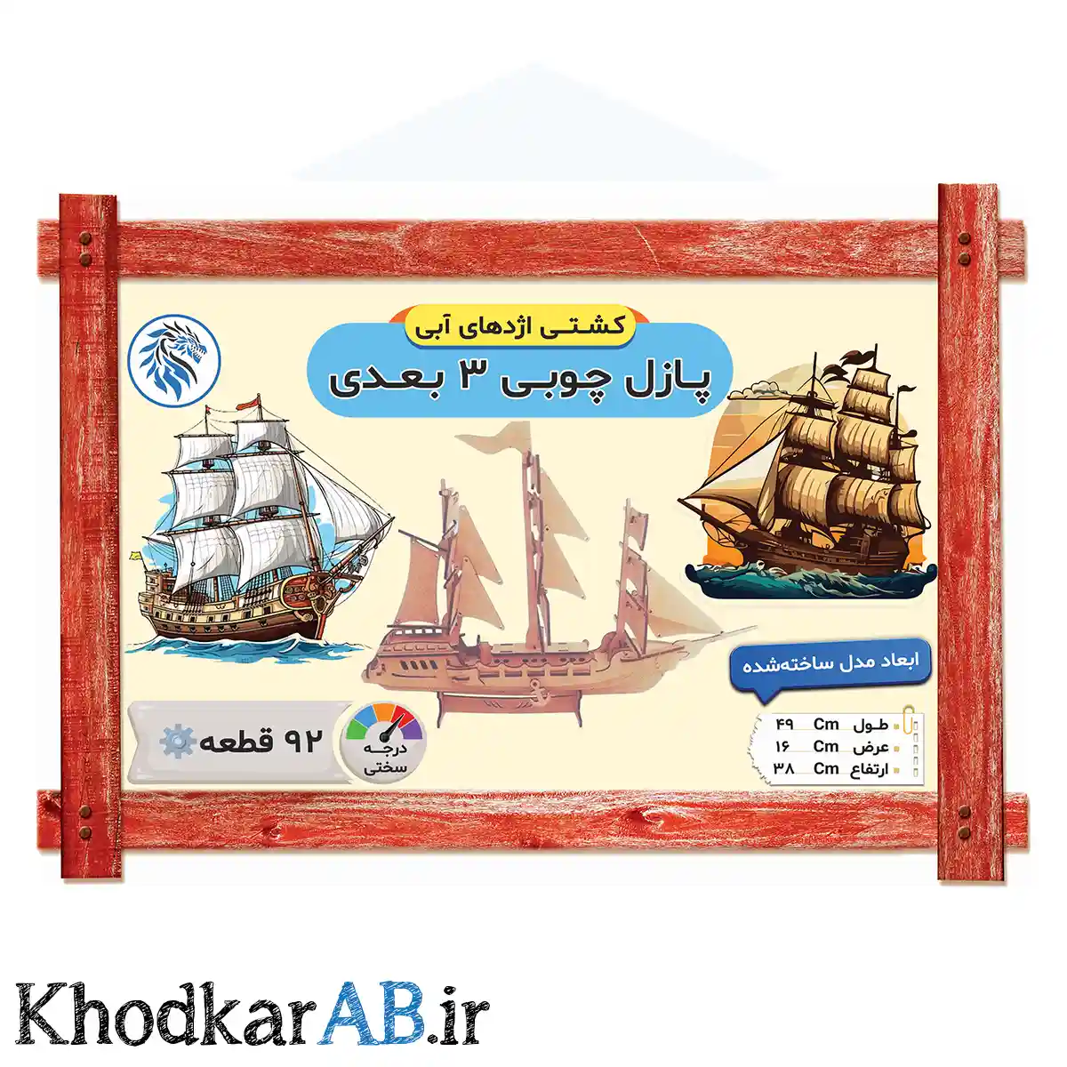 پازل چوبی 3 بعدی کشتی اژدهای آبی پازل چوبی 3 بعدی کشتی اژدهای آبی
